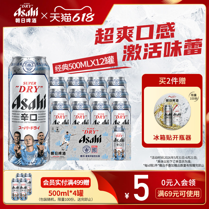 Asahi朝日啤酒超爽生啤酒500ml*12罐整箱 10.9度黄啤