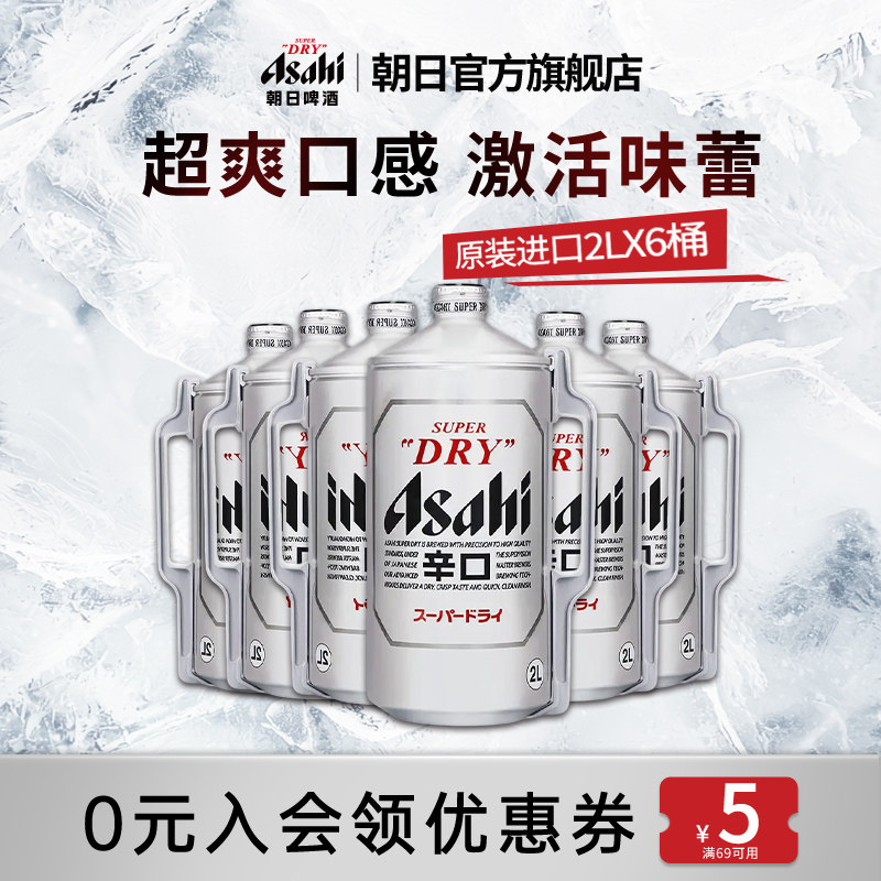 【HENRY刘宪华代言】Asahi朝日超爽生啤酒日本原装进口 2L*6桶