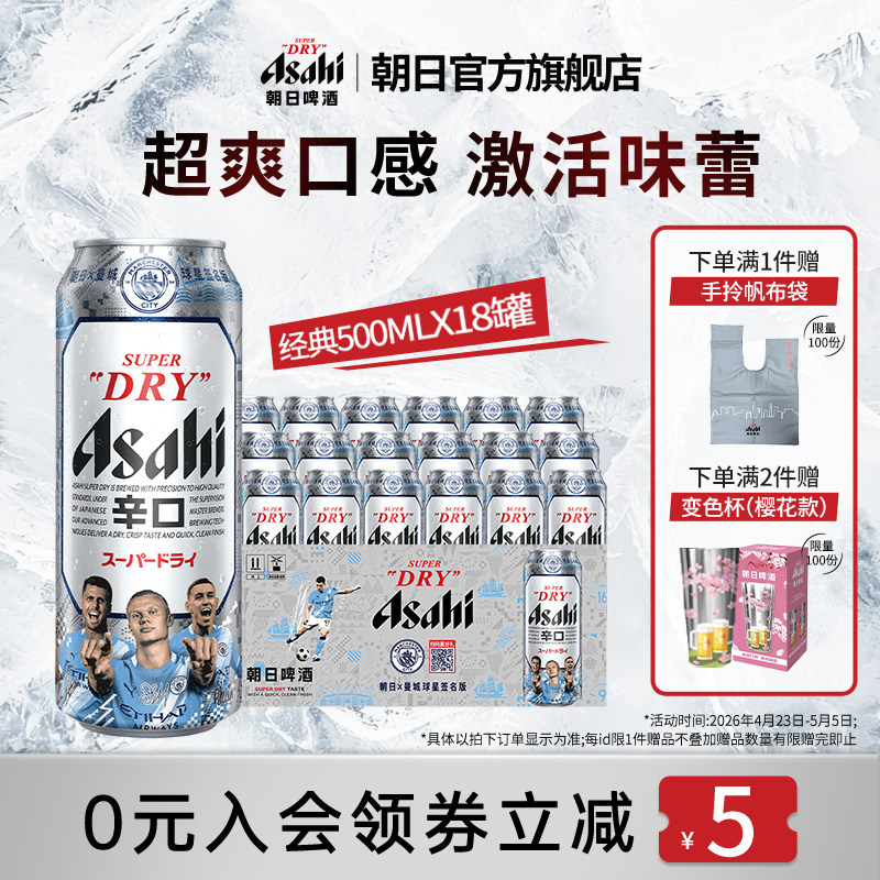 Asahi朝日啤酒超爽生整箱啤酒500ml*18罐 10.9度黄啤