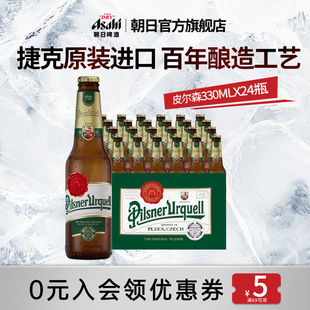【进口】博世纳啤酒捷克进口皮尔森330ml*24瓶黄啤