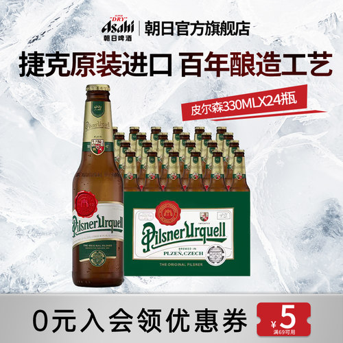 【进口】博世纳啤酒捷克进口皮尔森330ml*24瓶黄啤