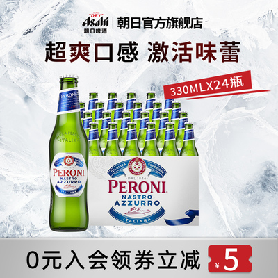 贝罗尼330ml意大利蓝带啤酒