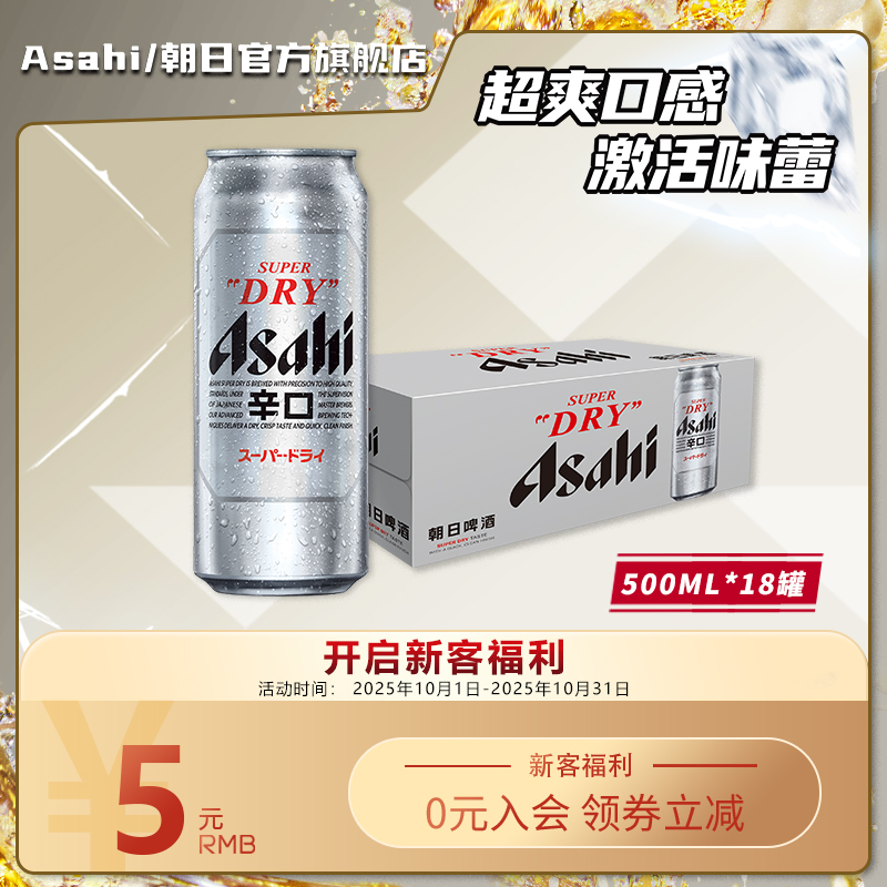 Asah朝日超爽生啤酒500ml*18罐