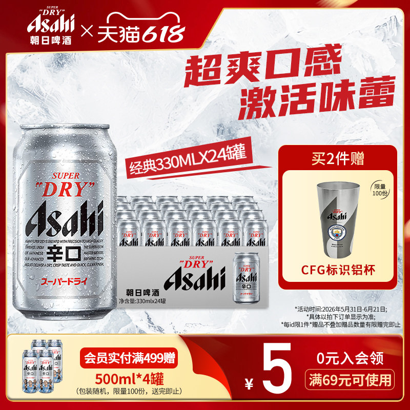 Asahi朝日啤酒超爽生啤酒330ml*24罐*1整箱10.9度 黄啤辛口包装