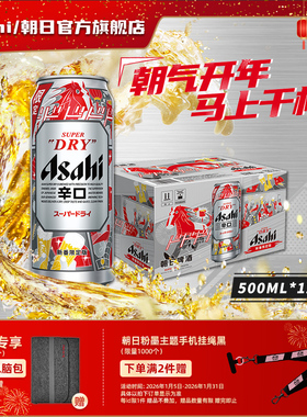 【新年限定】Asahi朝日啤酒超爽生啤酒500ml*12罐整箱 10.9度黄啤