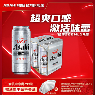 Asahi朝日啤酒超爽生啤酒500ml*4罐10.9度 黄啤辛口