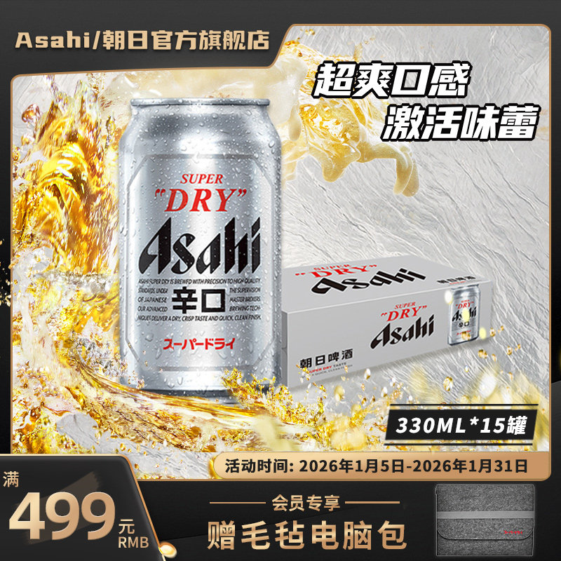 【日常】Asahi朝日啤酒超爽生啤酒330ml*15罐整箱胖东来 10.9度