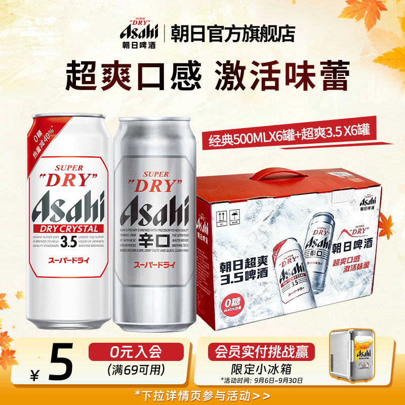 【刘宪华代言】朝日超爽3.5度0糖啤酒生啤酒500ml 共12罐礼盒中秋