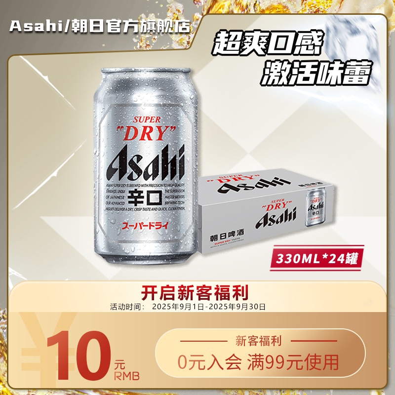 Asahi朝日超爽生啤酒330ml*24罐