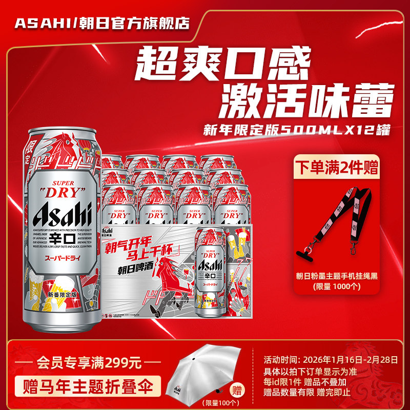 【新年限定】Asahi朝日啤酒超爽生啤酒500ml*12罐整箱 10.9度黄啤,酒类,啤酒,淘宝优惠券,粉丝福利购,淘宝优惠卷