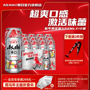 【新年限定】Asahi朝日啤酒超爽生啤酒500ml*12罐整箱 10.9度黄啤