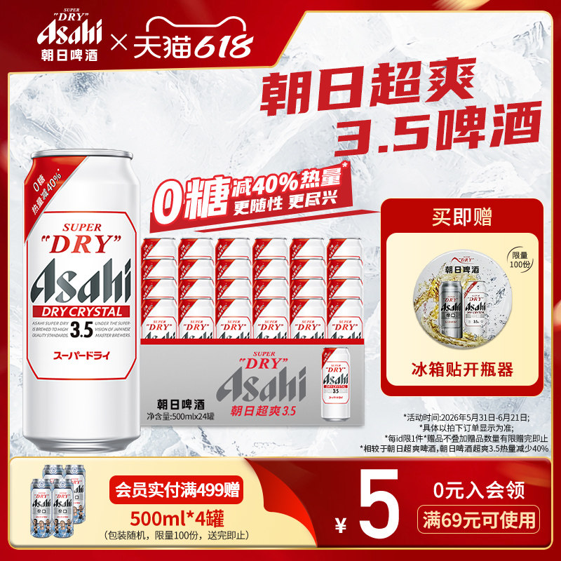 Asahi朝日啤酒超爽3.5度0糖啤酒 500ml*4罐*6组/箱新品上市