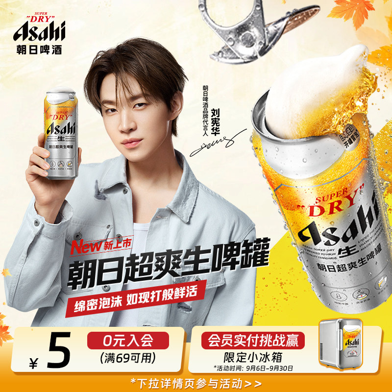 朝日超爽生啤罐全开盖485ml*24罐图片