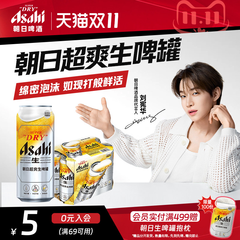 [HENRY刘宪华推荐]Asahi朝日超爽生啤罐全开盖485ml*6罐原装进口