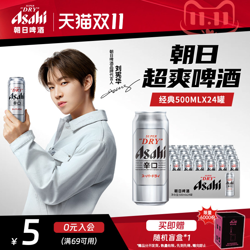 【HENRY刘宪华代言】Asahi朝日超爽生啤酒500ml*24罐整箱10.9度