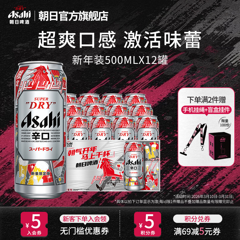 【新年限定】Asahi朝日啤酒超爽生啤酒500ml*12罐整箱 10.9度黄啤