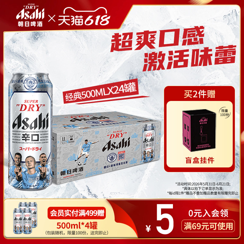 Asahi朝日啤酒超爽生啤酒500ml*24罐整箱 10.9度黄啤辛口包装随机