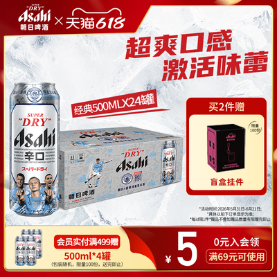 Asahi朝日超爽生啤酒500ml*24罐
