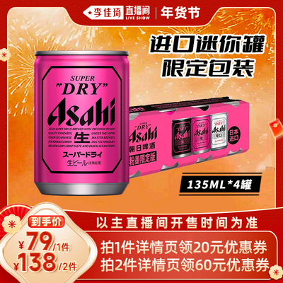 朝日超爽生啤酒迷你135ml*4听