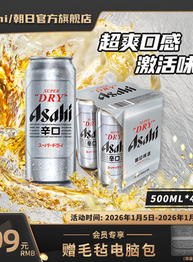 Asahi朝日啤酒超爽生啤酒500ml*4罐10.9度 黄啤辛口