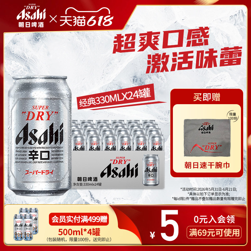 Asahi朝日啤酒超爽生啤酒330ml*24罐*1整箱10.9度 黄啤辛口包装