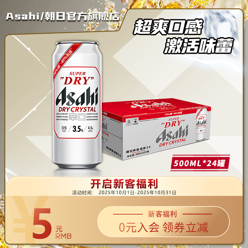 【新品上市】Asahi朝日啤酒超爽3.5度啤酒 500ml*24罐/箱