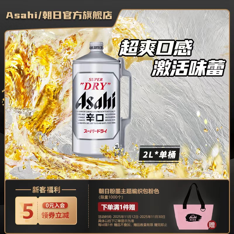 asahi日本进口桶装生啤