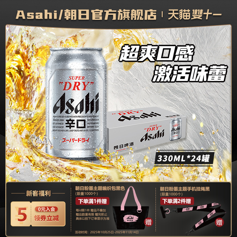 Asahi朝日超爽生啤酒330ml*24罐