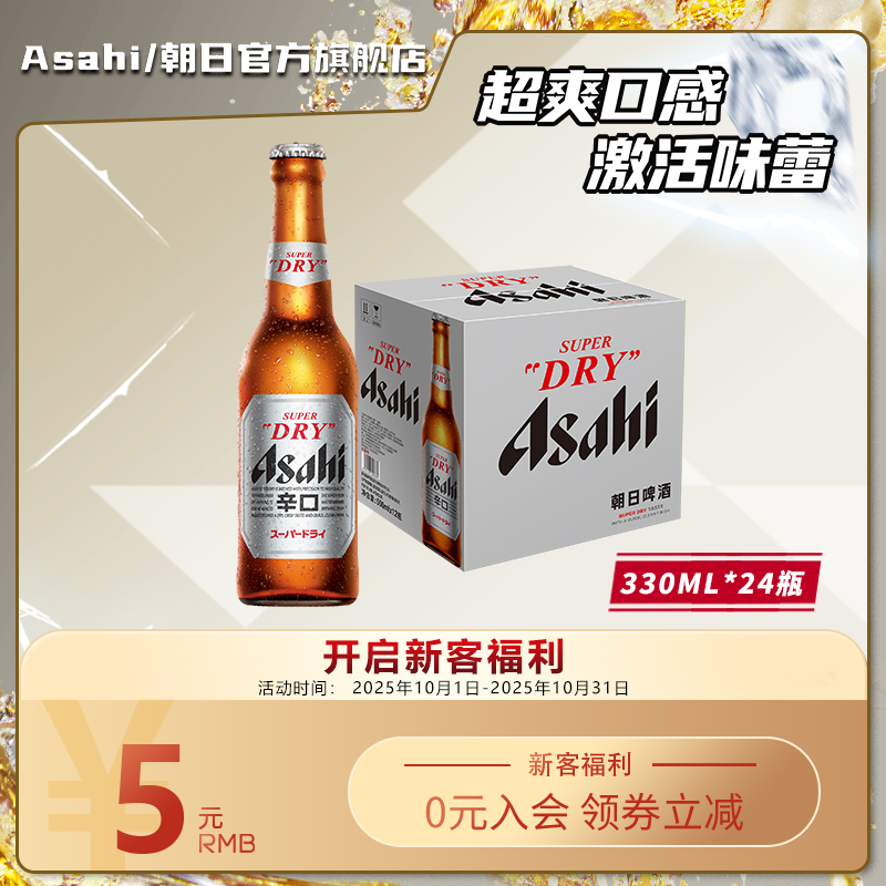 【日常】Asahi朝日啤酒超爽生啤酒330ml*24瓶装整箱 10.9度黄啤
