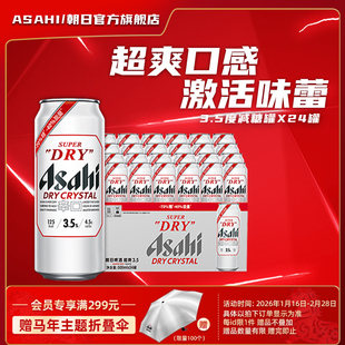 【新品上市】Asahi朝日啤酒超爽3.5度啤酒 500ml*24罐/箱