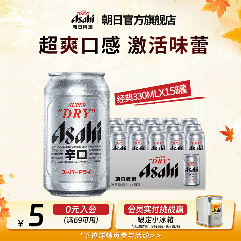 【HENRY刘宪华代言】Asahi朝日超爽生啤酒330ml*15罐整箱黄啤