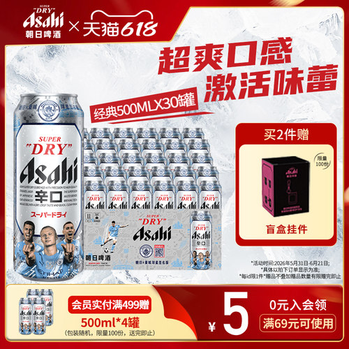 Asahi朝日超爽生啤酒500ml*30罐