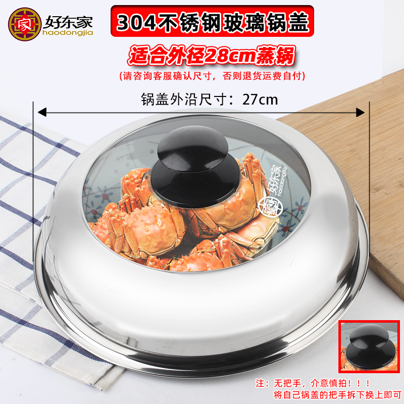 好东家304不锈钢锅盖配件28/32cm高拱可视化钢化玻璃盖家用蒸锅盖