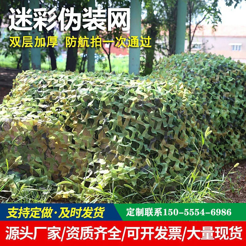 户外迷彩伪装网遮阳防航拍抗老化