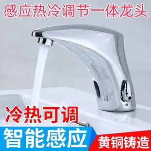 冷热一体式 水龙头红外线洗手器 感应水龙头全自动智能单冷感应式