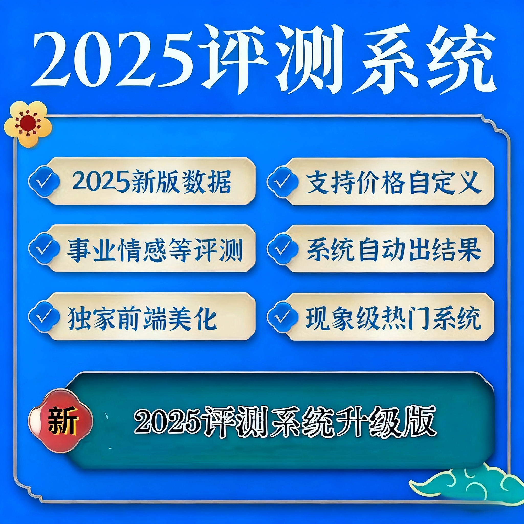 2025蛇年国学健康情感起名付费测评网站源码H5公众号测试系统