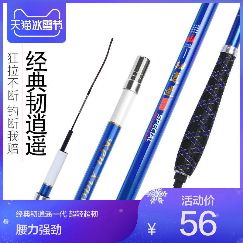 杰诺韧逍遥一代鱼竿碳素手竿钓鱼竿超轻超硬台钓竿鲤鱼鲫鱼竿渔具