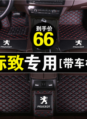 东风308标致207专508用于301标志408全包围2008汽车3008脚垫4008