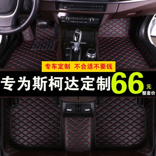 单层脚垫 绗绣皮革全包围脚垫环保无异味