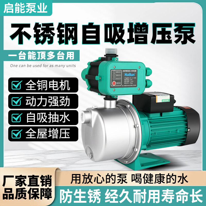 启能水泵JET不锈钢喷射泵自吸泵自来水增加压泵家用深井水抽水泵