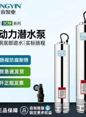 东音SCM4潜水泵农用抽水220V高扬程不锈钢底吸家用灌溉水井抽水泵