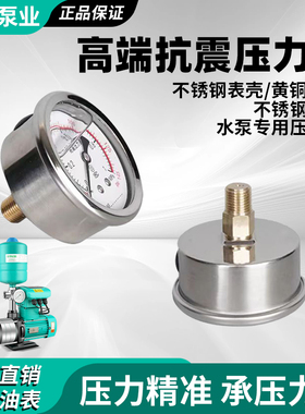 不锈钢压力表YN60耐震径向油压水压气压表1.0变频泵配件恒压供水