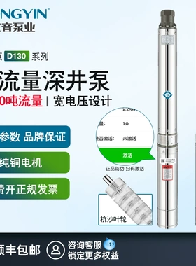 东音D130不锈钢深井泵380V三相农用灌溉抽水泵家用深潜水泵高扬程