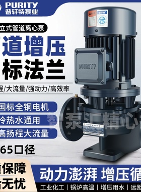 普轩特管道热水循环泵PGL立式离心锅炉加压耐高温大流量380V水泵