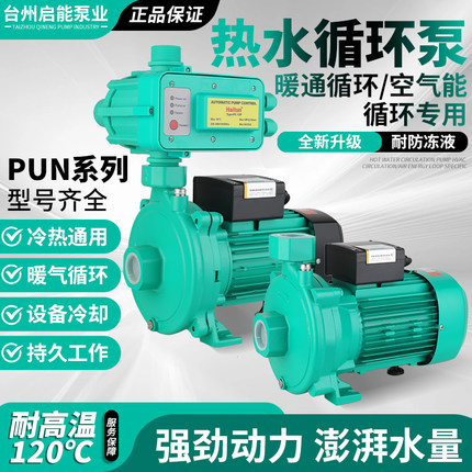 PUN离心泵空气能热水循环泵耐高温自动清水增压泵静音家用PUN601