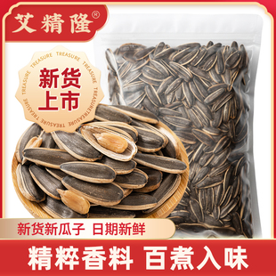 艾精隆五香瓜子原味打手香葵花子零食小吃小袋散装 炒货大颗粒新货