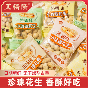 艾精隆花生山核桃奶蒜香陈皮原味带壳花生水煮零食小吃新货年货