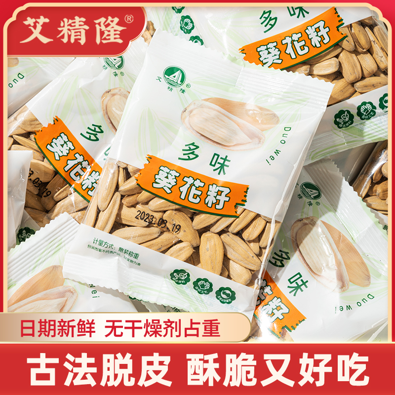 艾精隆小包装新货多味瓜子