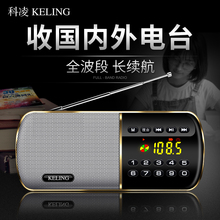 科凌F8多功能半导体收音机全波段全频高考英语四六级听力播放器插u盘内存歌曲卡老人老年便携式随身听充电式