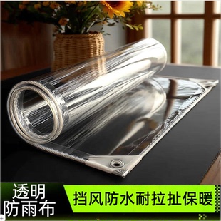 透明防雨布加厚防水雨布户外阳台挡雨布防水帘遮雨布摆摊帐篷围帘